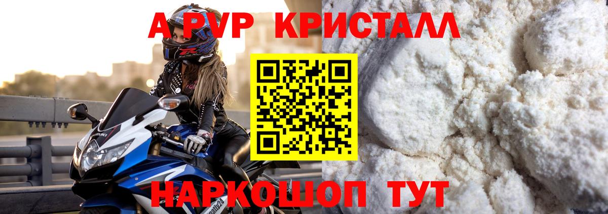 A-PVP VHQ  Альфа ПВП Соль  Улан-Удэ  A PVP СК  Вход с VPN 