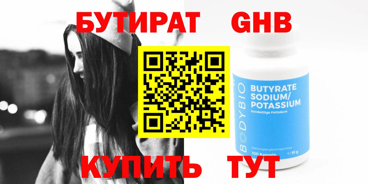 БУТИРАТ  Бутират GHB  Вход с VPN  Улан-Удэ 