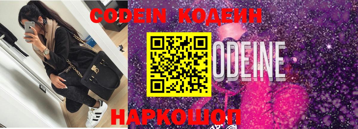 Кодеин Purple Drank  Codein Purple Drank  Улан-Удэ  Вход с VPN 
