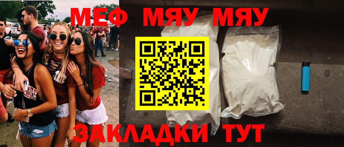 Улан-Удэ  МЕФ 4 MMC  МЯУ-МЯУ  Вход с VPN  МЕФ кристаллы 